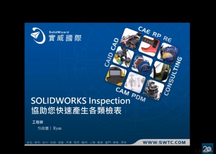 产生检查表是您心中的大石头吗?  SOLIDWORKS Inspection 协助您快速产生各类检表